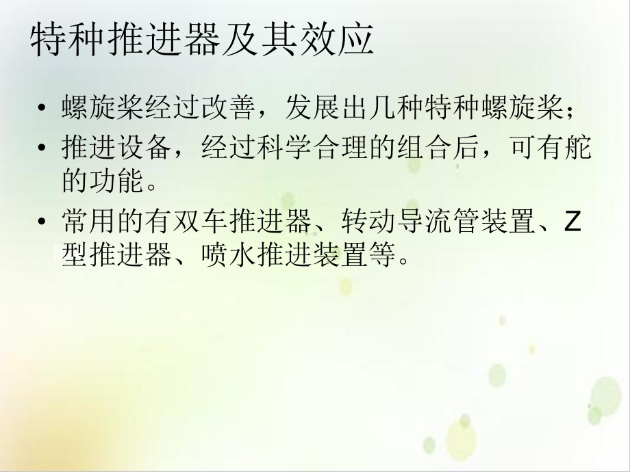 船舶操纵1培训课程教学课件.ppt_第1页