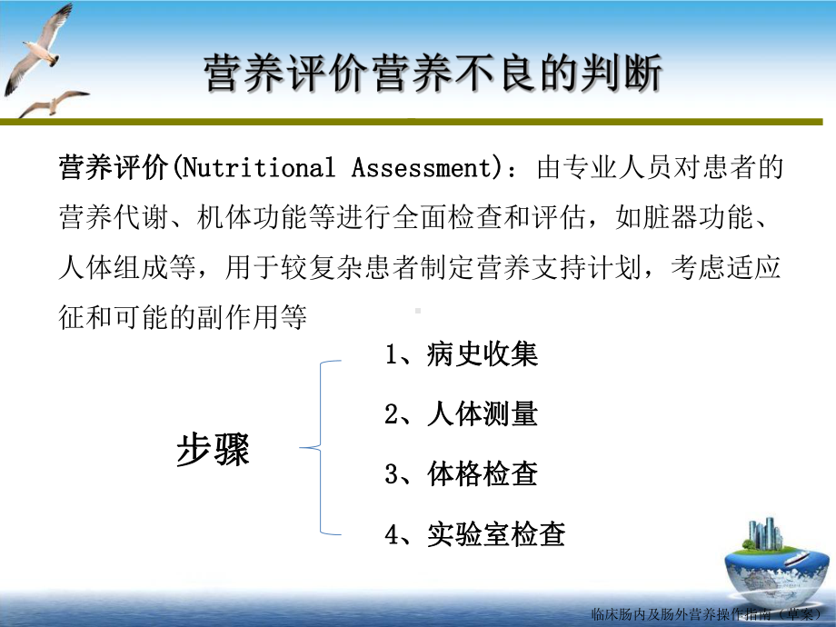 营养风险筛查实例示范教学课件.ppt_第2页