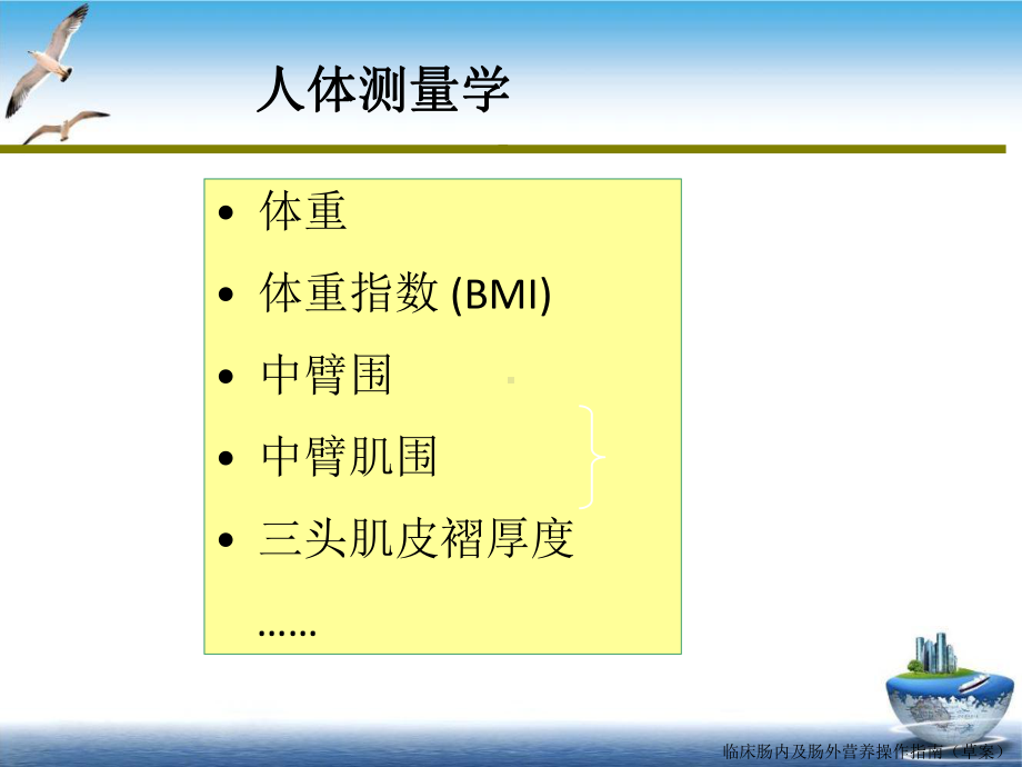 营养风险筛查实例示范教学课件.ppt_第3页