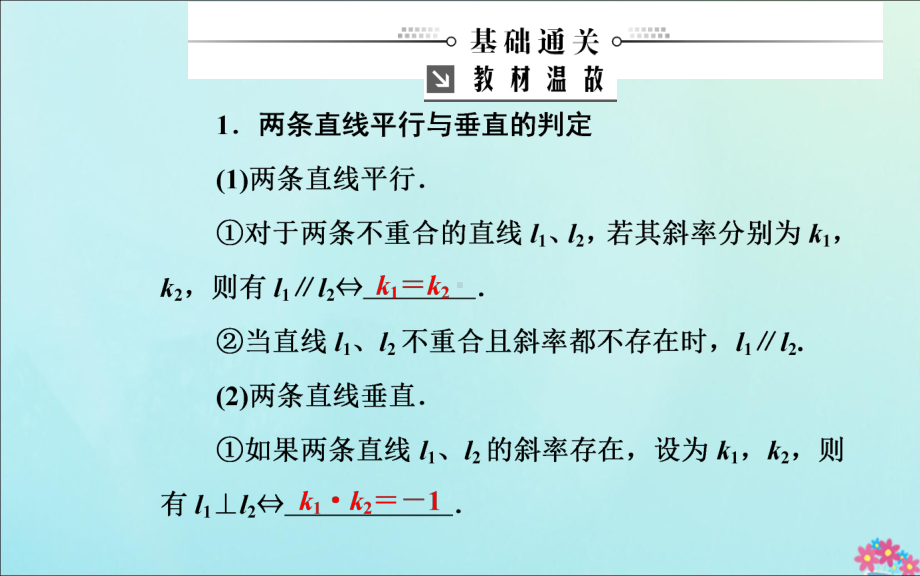 2020届高考数学总复习第十章平面解析几何第二节两条直线的位置关系课件文新人教A版.ppt_第3页