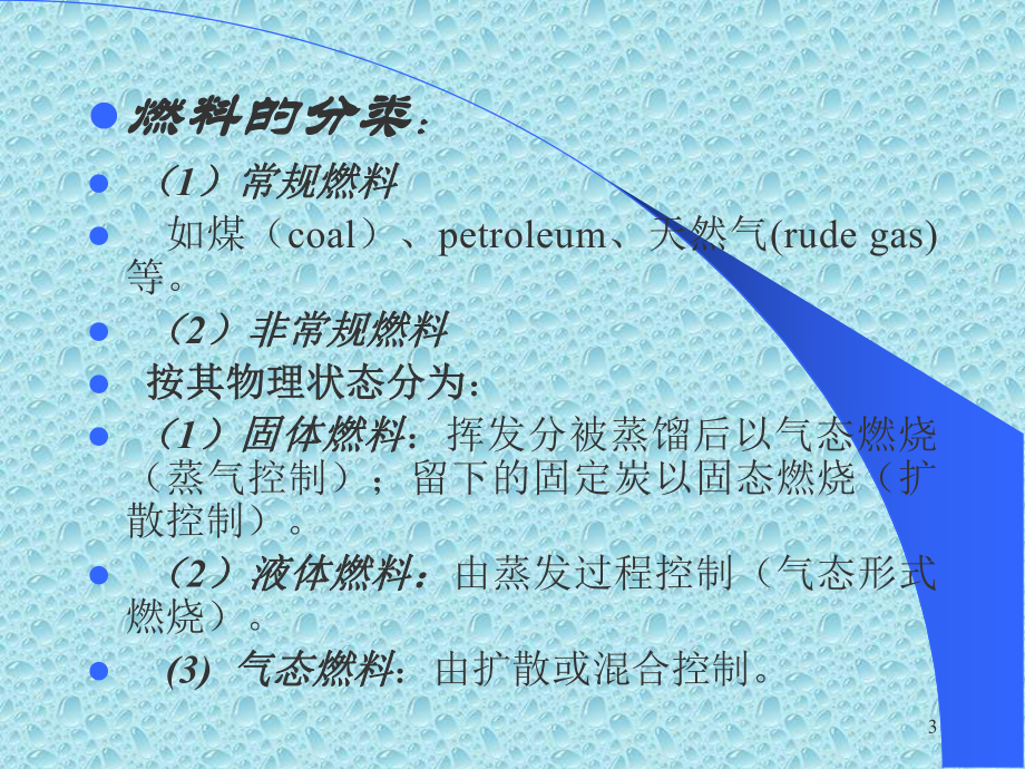 第二章-燃烧与大气污染-大气污染控制工程教学课件.ppt_第3页