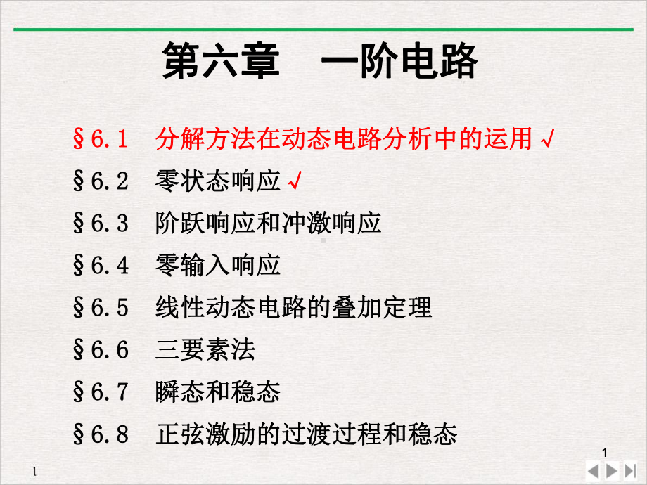 电路分析基础全教学课件.pptx_第1页