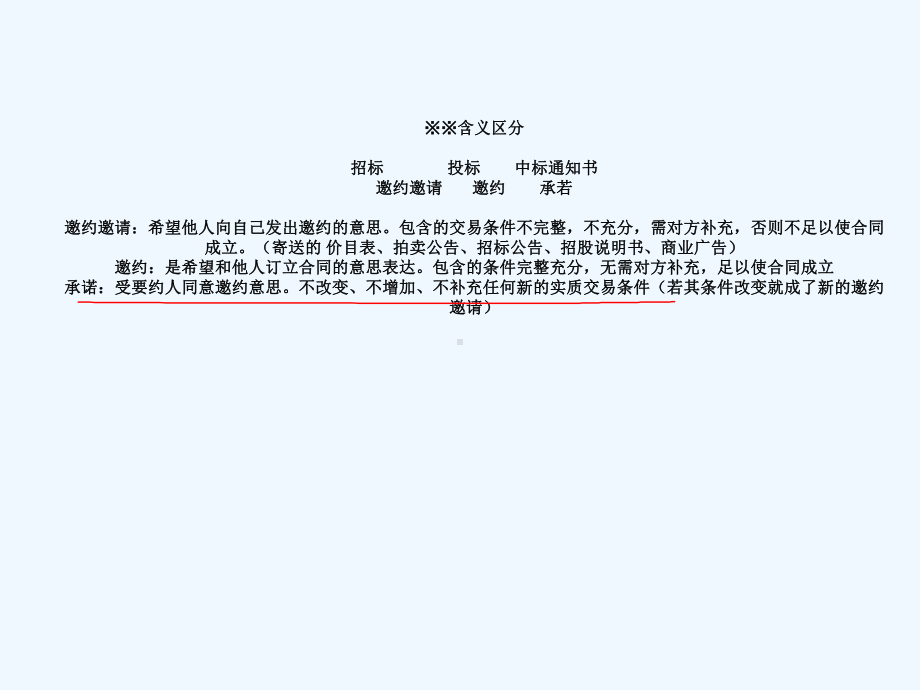 第2章工程招投标与工程合同教学课件.ppt_第2页