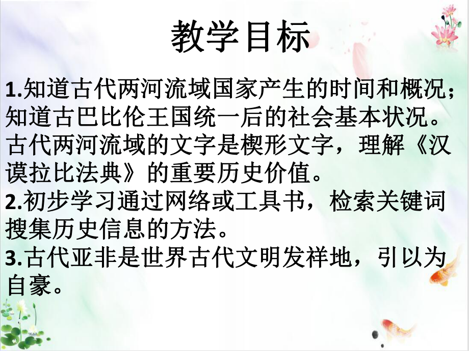 人教部编版《古代亚非文明》全文教学课件.ppt_第2页