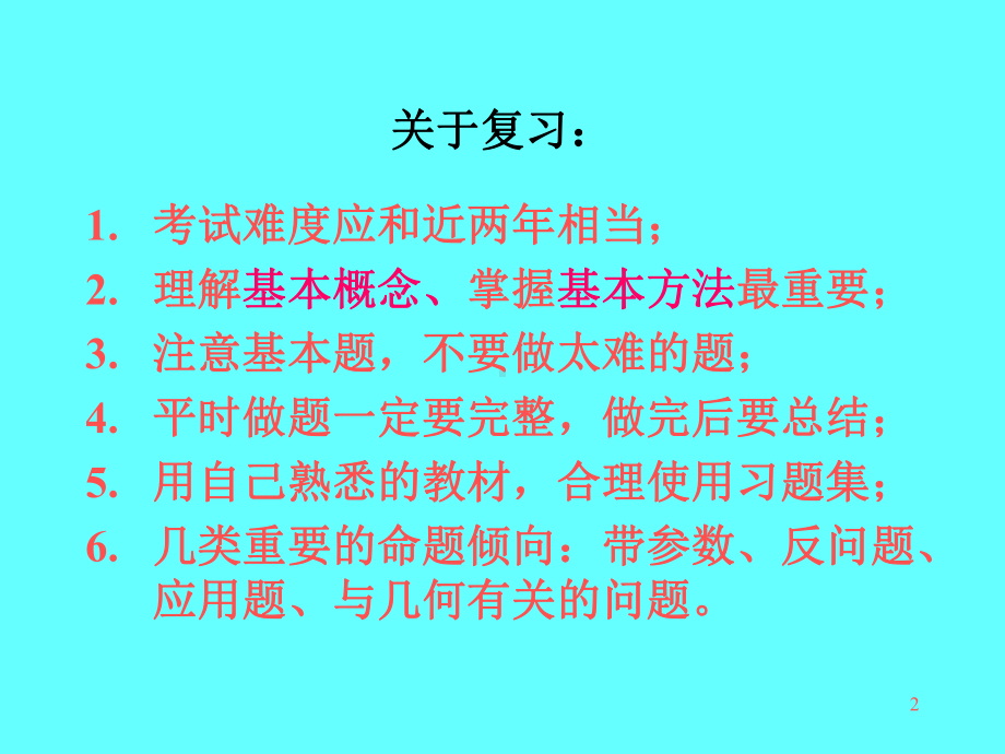 行列式-线代教学课件.ppt_第2页