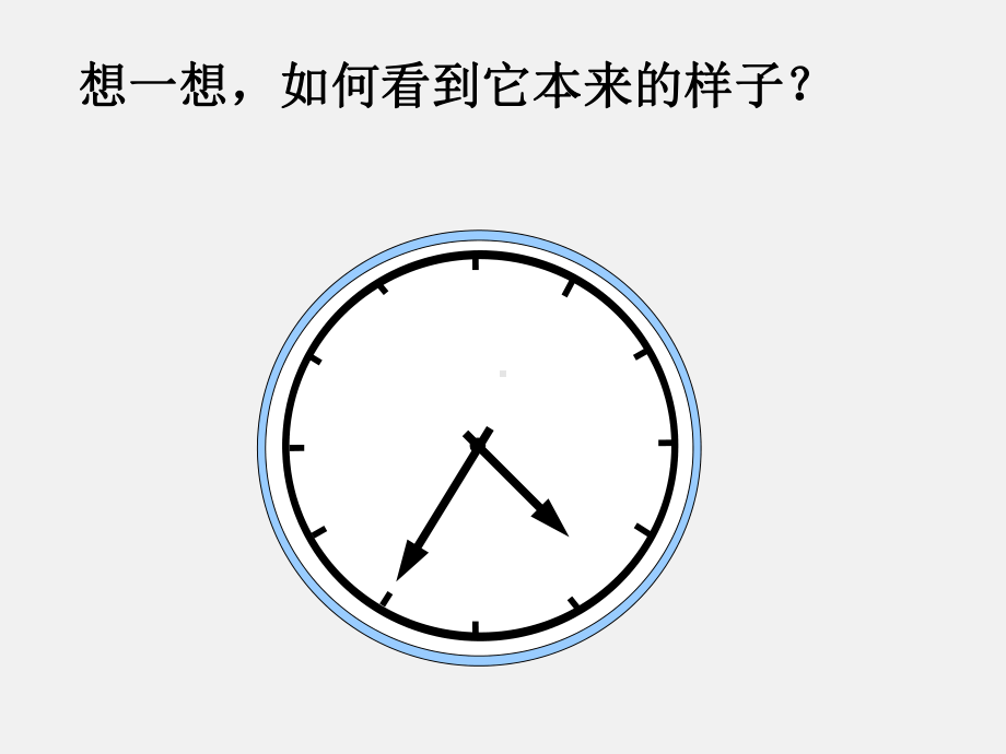 2021内蒙古通辽市XX中学人教版八年级物理第四章第三节平面镜成像精选推荐课件.ppt_第2页