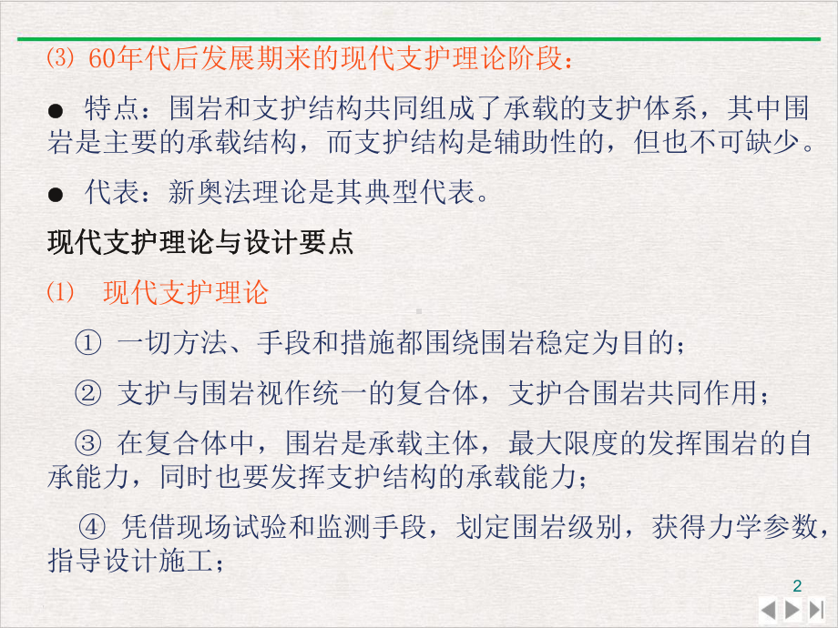 锚喷支护结构的设计与施工精选教学课件.pptx_第2页