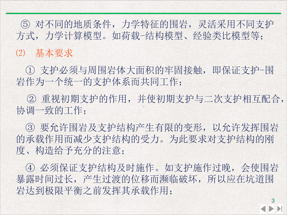 锚喷支护结构的设计与施工精选教学课件.pptx_第3页