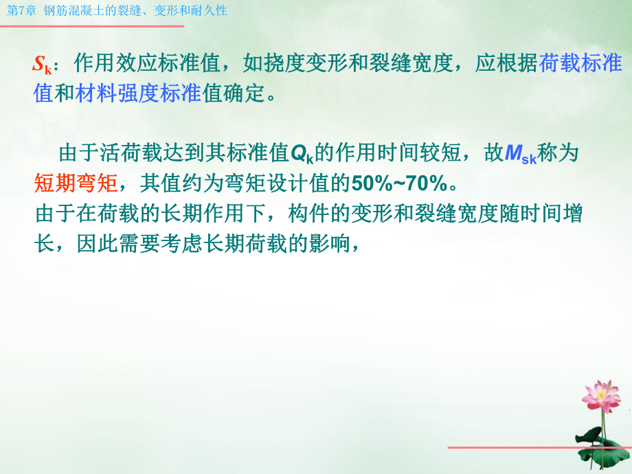 钢筋混凝土构件的裂缝变形和耐久性授课教学课件.pptx_第2页