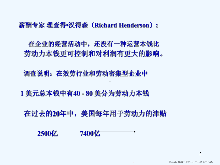 薪酬设计与管理教学课件.ppt_第2页