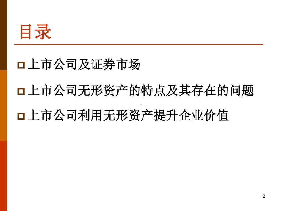 高级财务会计专题无形资产教学课件.ppt_第2页