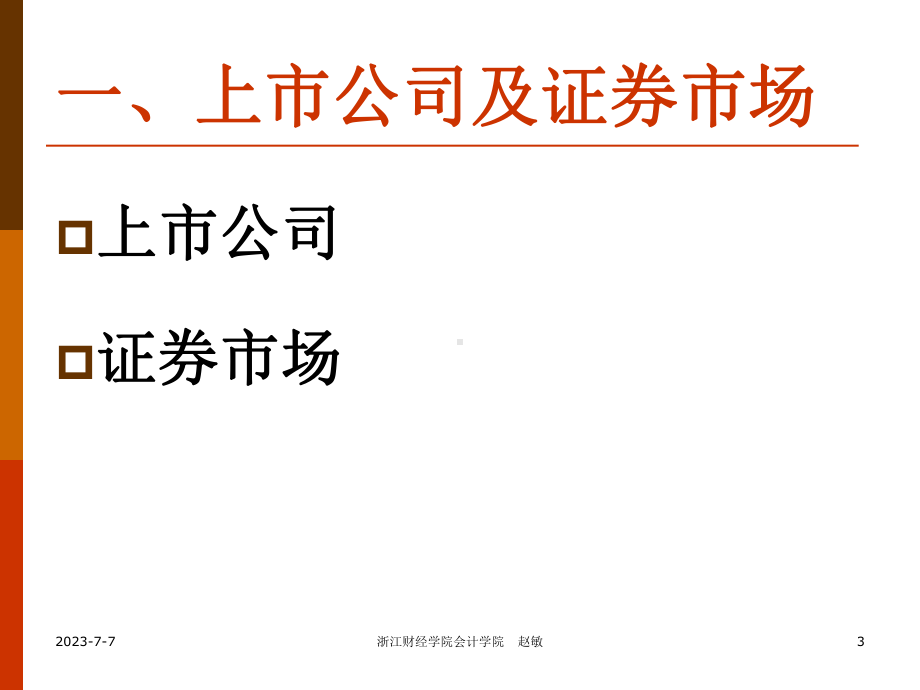 高级财务会计专题无形资产教学课件.ppt_第3页