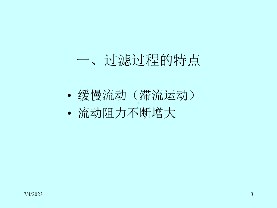 过滤与离心分离设备概述-讲义教学课件.ppt_第3页