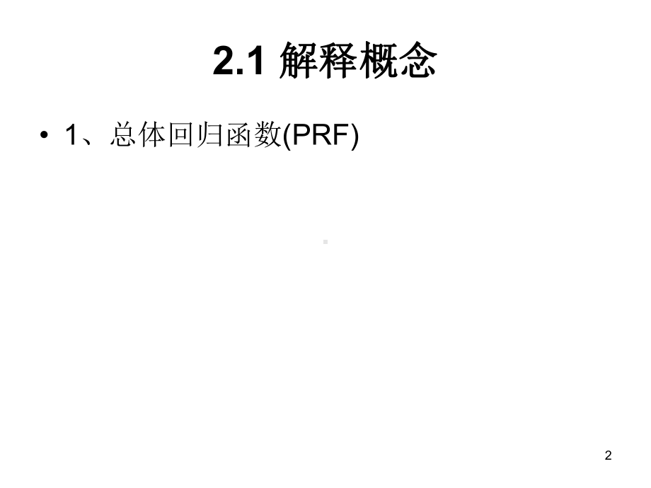 计量经济学复习题含答案教学课件.ppt_第2页