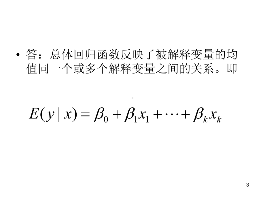 计量经济学复习题含答案教学课件.ppt_第3页