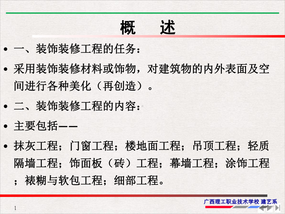 高层建筑施工(最新版)教学课件.pptx_第2页