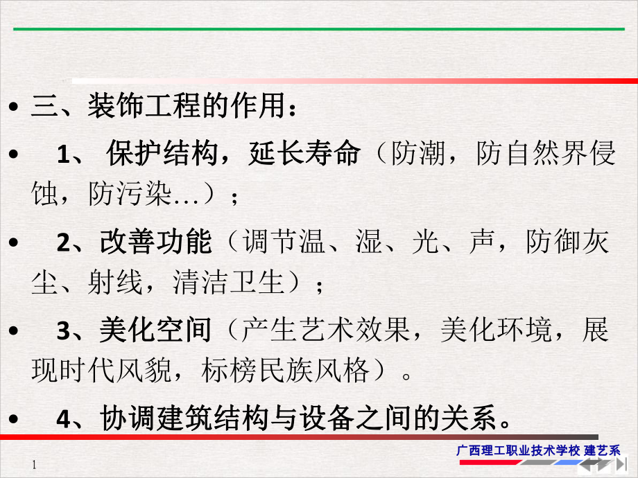 高层建筑施工(最新版)教学课件.pptx_第3页