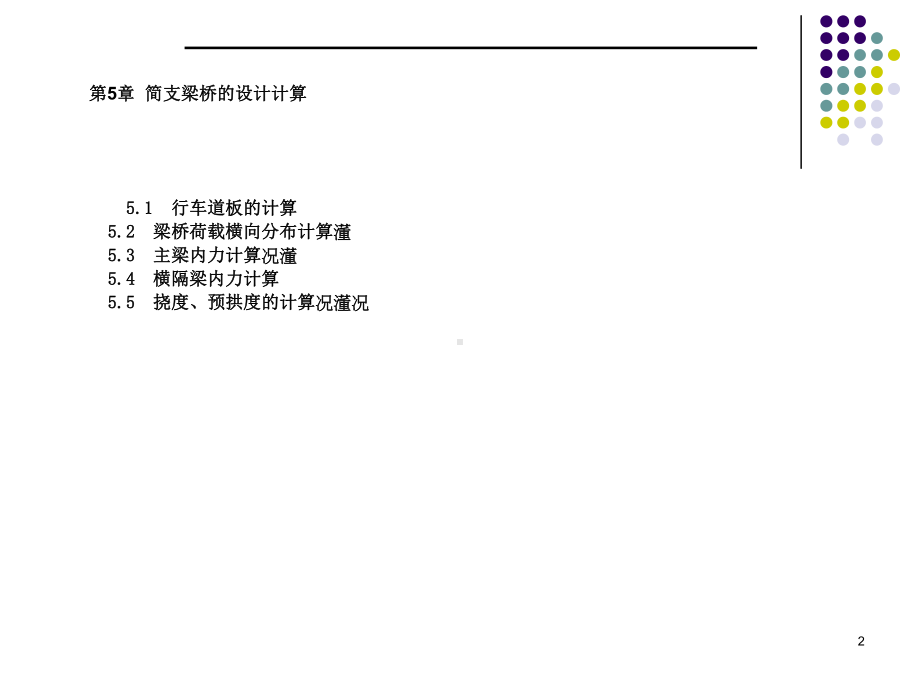 简支梁桥设计计算教学课件.ppt_第2页