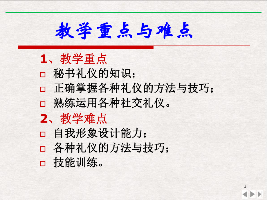 秘书与礼仪完美版教学课件.ppt_第3页