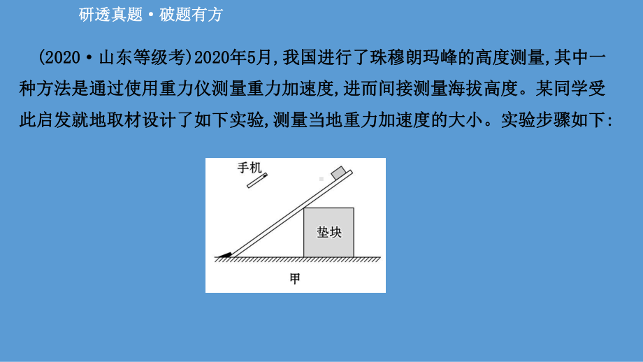 2021届高考物理二轮复习课件：第一篇-专题十一-考向3-创新类实验.ppt_第2页