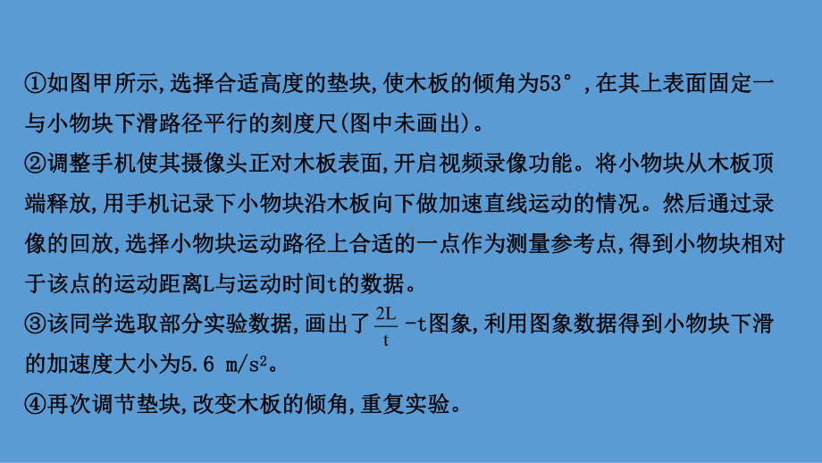 2021届高考物理二轮复习课件：第一篇-专题十一-考向3-创新类实验.ppt_第3页