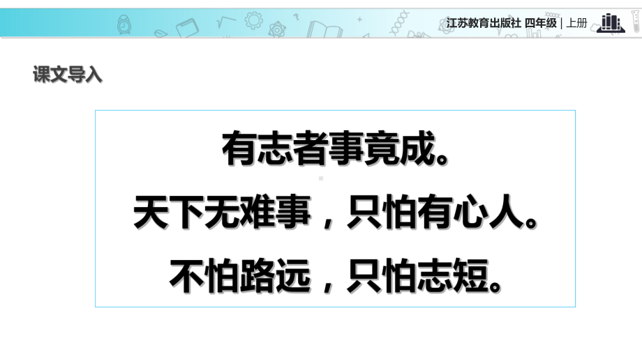 2021小学语文苏教版四年级上册《徐悲鸿励志学画》教学课件.ppt_第2页