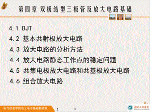 经济学双极结型三极管及放大电路基础教学课件.pptx