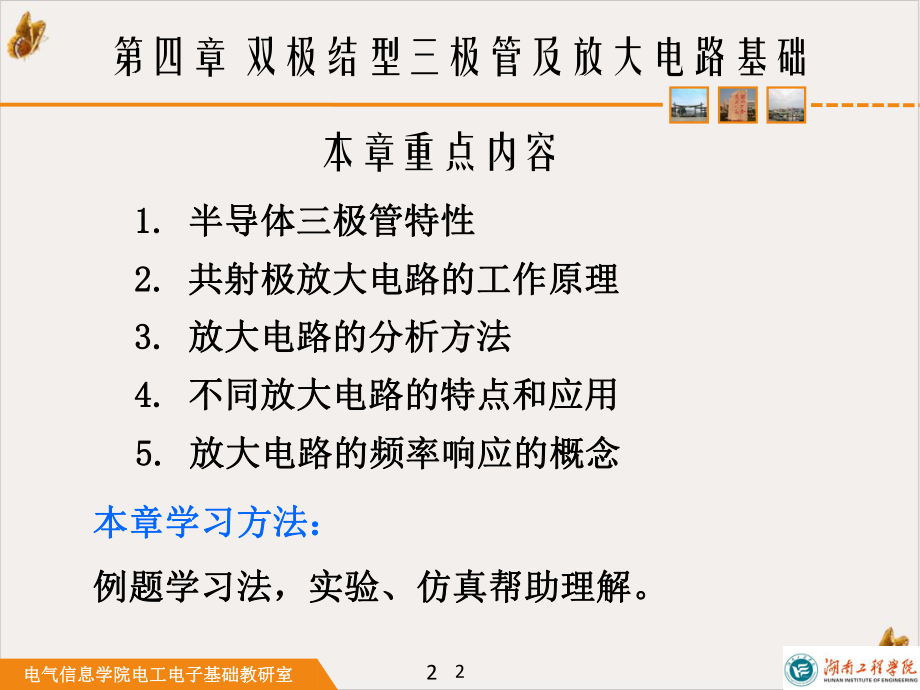 经济学双极结型三极管及放大电路基础教学课件.pptx_第2页