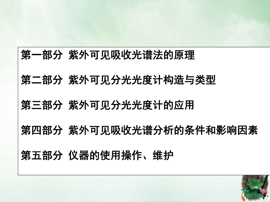 紫外可见分光光度计讲课教学课件.ppt_第3页