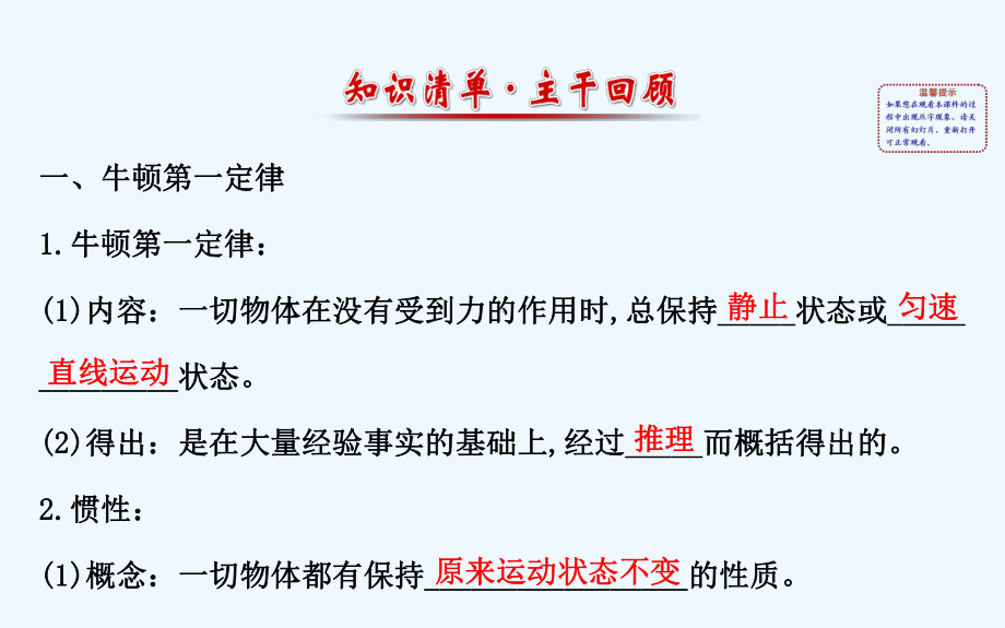 运动和力中考复习教学课件.ppt_第2页