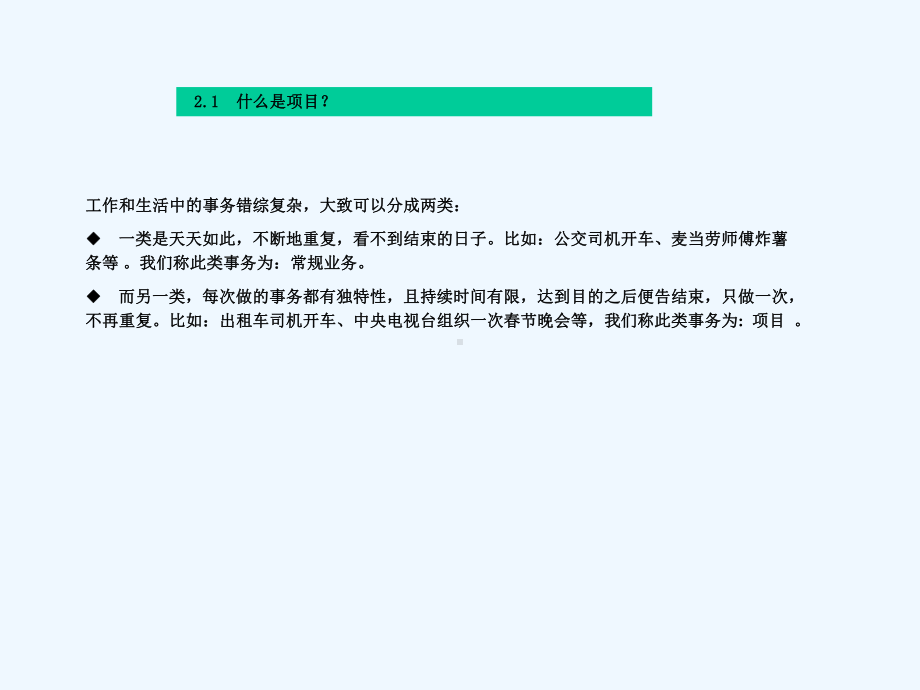 项目建设经营管理之道指南教学课件.ppt_第3页