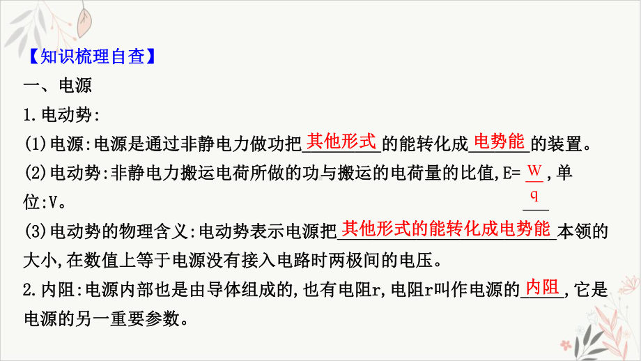 2021届高考物理二轮复习教学课件：电路电路的基本规律.ppt_第2页