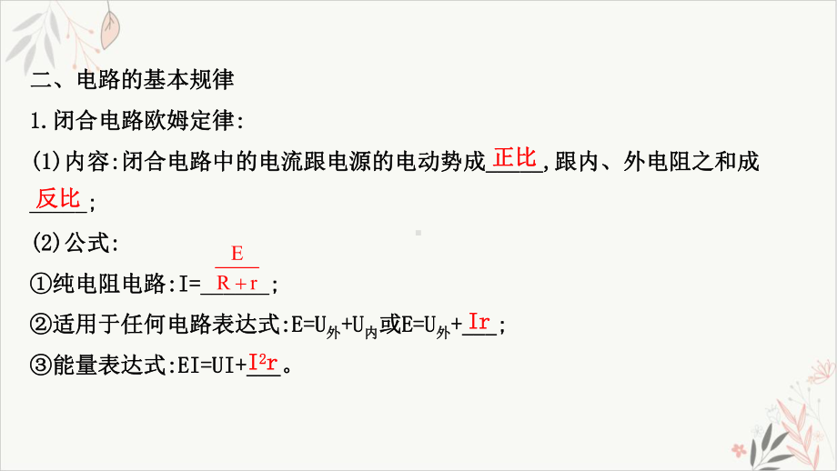 2021届高考物理二轮复习教学课件：电路电路的基本规律.ppt_第3页