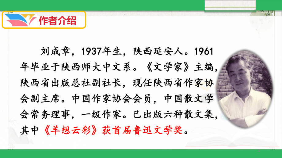 统编新教材《安塞腰鼓》精美教学课件.pptx_第2页