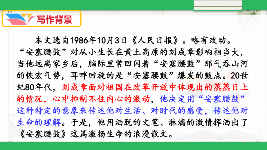 统编新教材《安塞腰鼓》精美教学课件.pptx_第3页