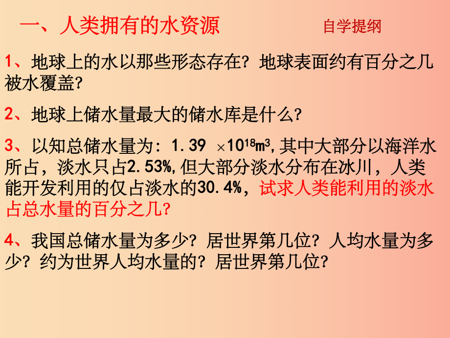 201x届九年级化学上册-第4单元-自然界的水-课题1-爱护水资源同步-新人教版课件.ppt_第3页