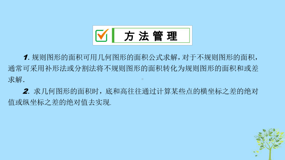 2019年春七年级数学下册第七章平面直角坐标系培优专题与坐标系有关的面积问题课件新版新人教版.ppt_第3页