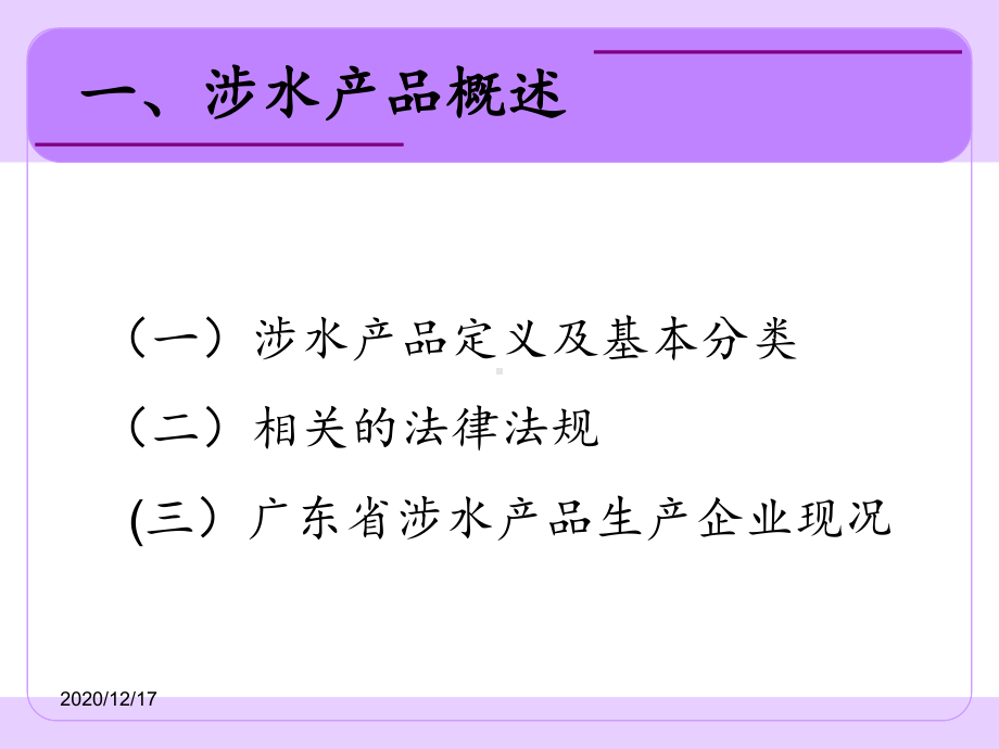 水质处理器生产场所卫生要求-教学课件.ppt_第2页