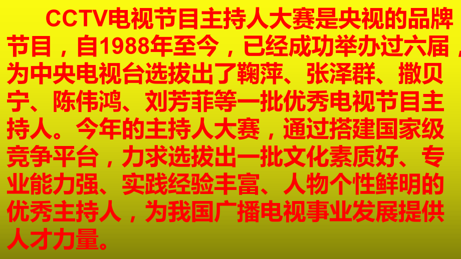 2019央视主持人大赛学写高考作文课件.pptx_第2页