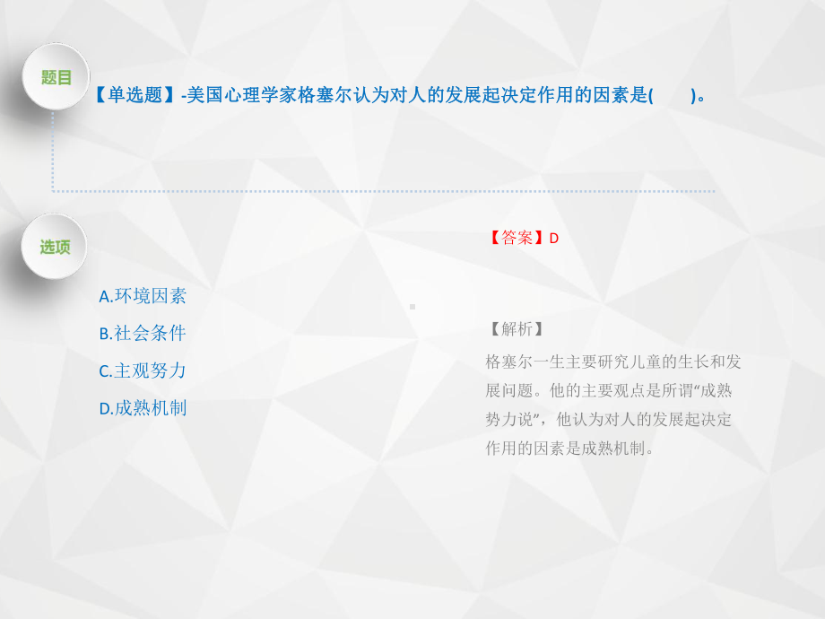 2020年江苏省《小学教育学》测试题(第500套)课件.pptx_第2页