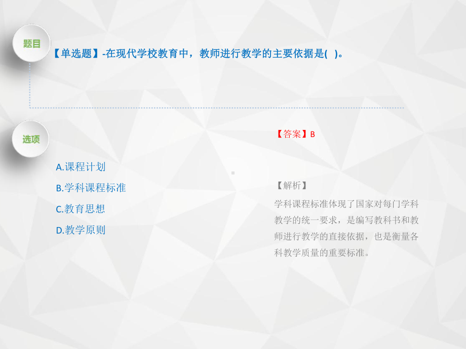 2020年江苏省《小学教育学》测试题(第500套)课件.pptx_第3页