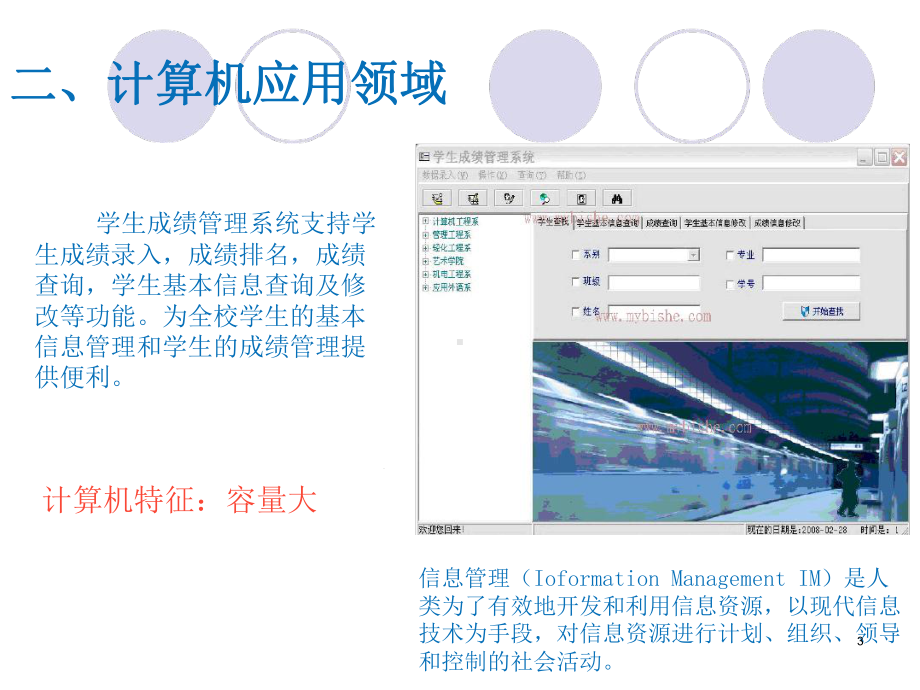 现代信息处理工具-计算机教学课件.ppt_第3页