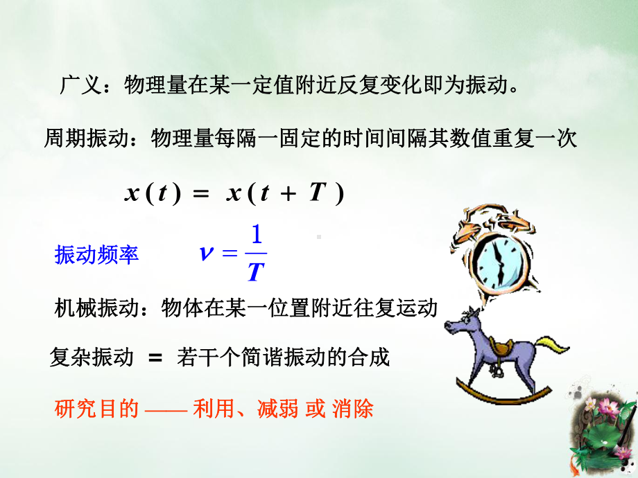 简谐振动简谐振动的合成教学课件.pptx_第1页