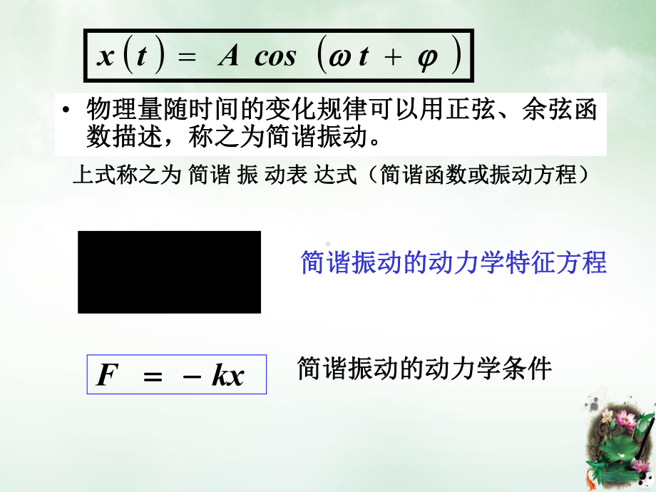 简谐振动简谐振动的合成教学课件.pptx_第3页