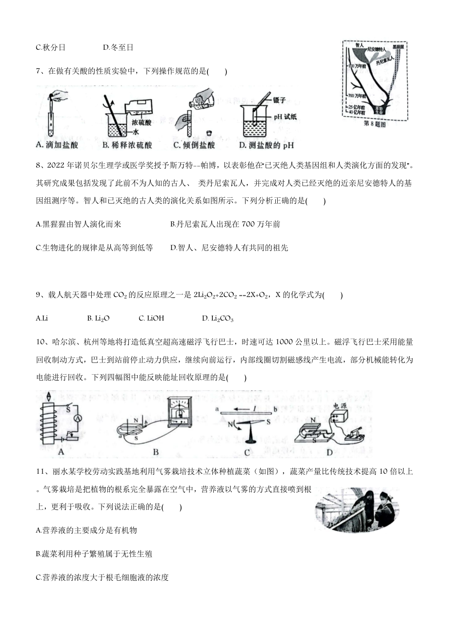 浙江省2023年初中学业水平考试（丽水市）科学试题卷（word版 含图片答案).docx_第2页