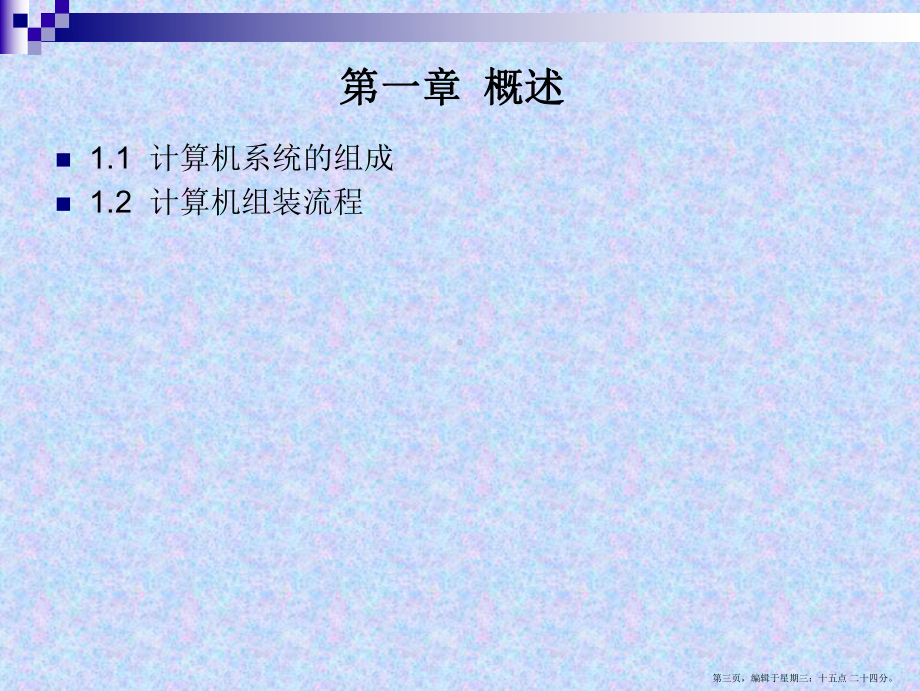 计算机组装及维护实训教程教学课件.ppt_第3页