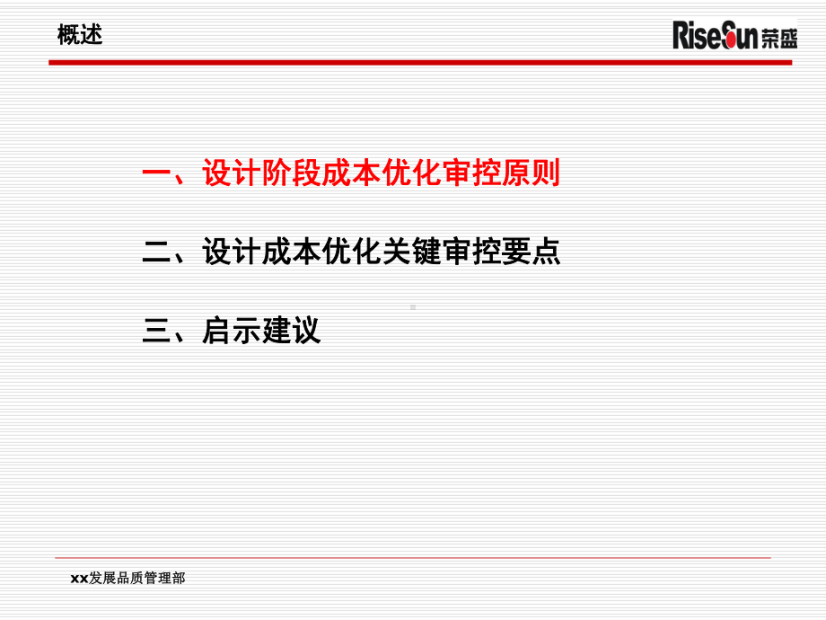 设计阶段成本优化培训教学课件.ppt_第2页