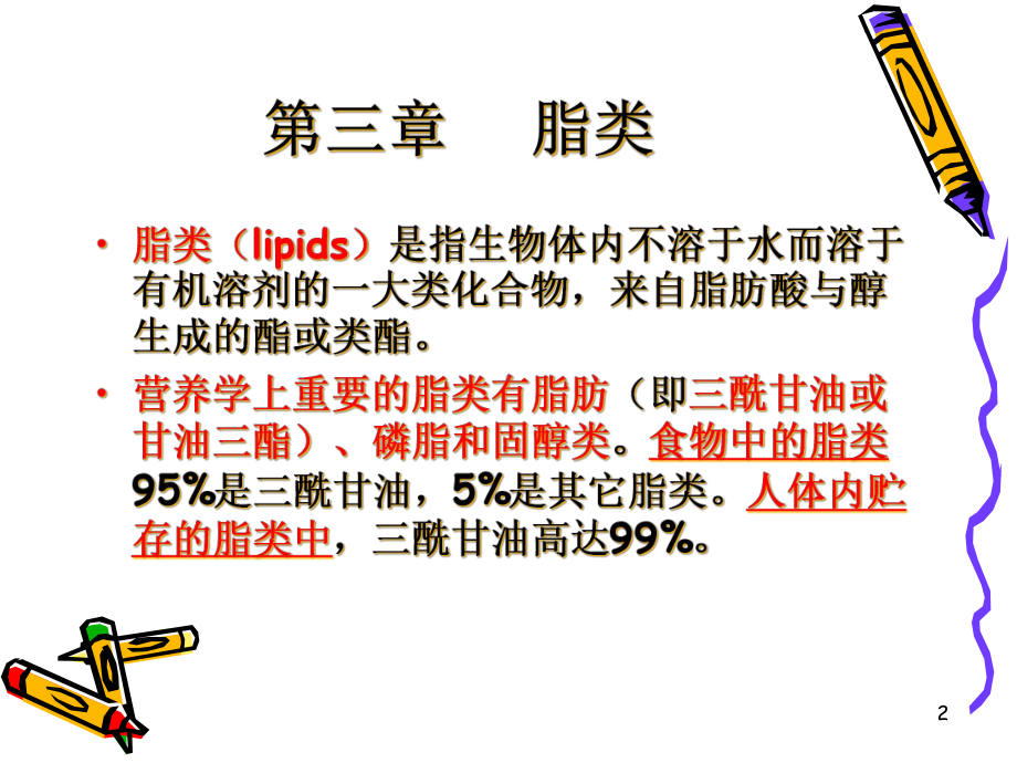 营养学基础脂肪720教学课件.ppt_第2页