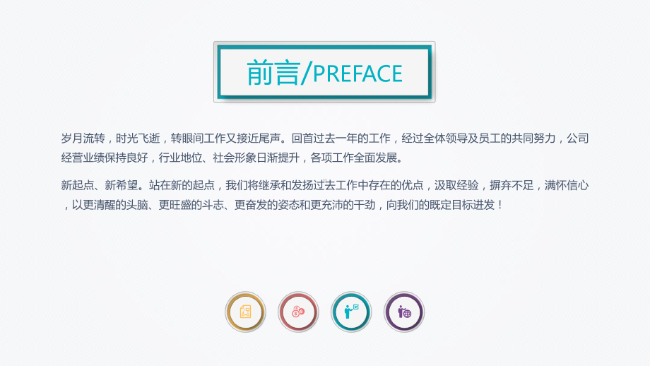 2020建筑施工工程师年终总结述职报告课件.pptx_第2页