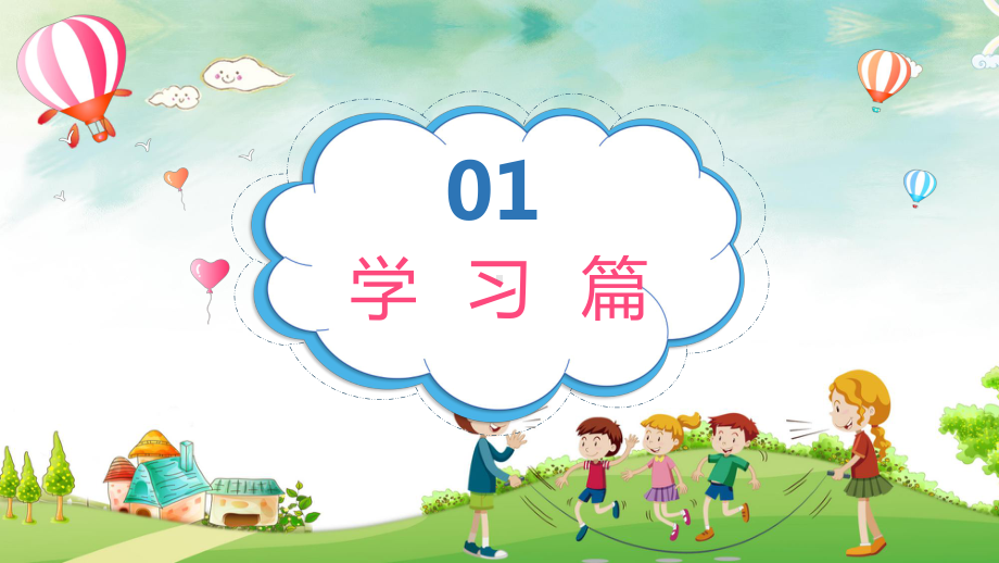 可爱卡通风中小学生我的暑假生活汇报宣教课件.pptx_第3页